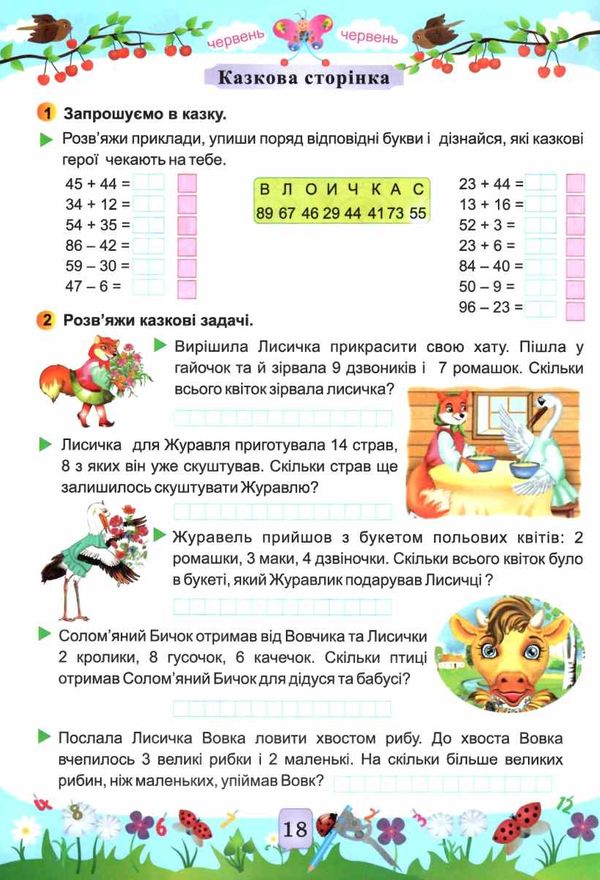 літній зошит математика з 1 в 2 клас Ціна (цена) 72.00грн. | придбати  купити (купить) літній зошит математика з 1 в 2 клас доставка по Украине, купить книгу, детские игрушки, компакт диски 3