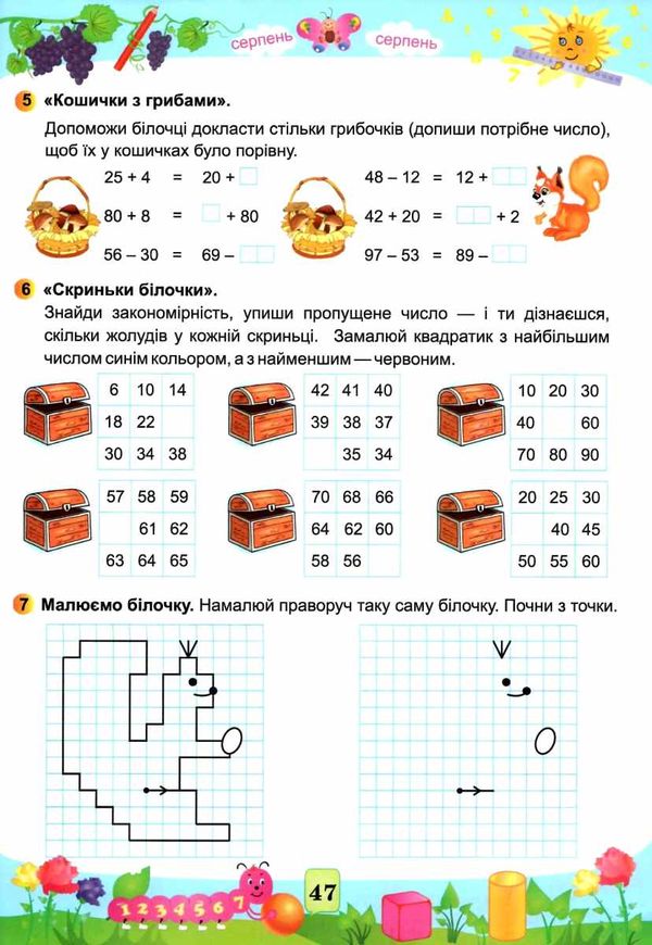літній зошит математика з 1 в 2 клас Ціна (цена) 72.00грн. | придбати  купити (купить) літній зошит математика з 1 в 2 клас доставка по Украине, купить книгу, детские игрушки, компакт диски 7