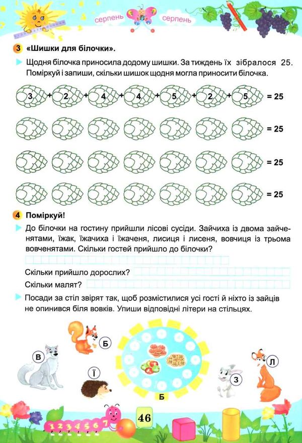 літній зошит математика з 1 в 2 клас Ціна (цена) 72.00грн. | придбати  купити (купить) літній зошит математика з 1 в 2 клас доставка по Украине, купить книгу, детские игрушки, компакт диски 5