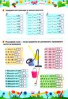 літній зошит математика з 2 в 3 клас Ціна (цена) 80.00грн. | придбати  купити (купить) літній зошит математика з 2 в 3 клас доставка по Украине, купить книгу, детские игрушки, компакт диски 6
