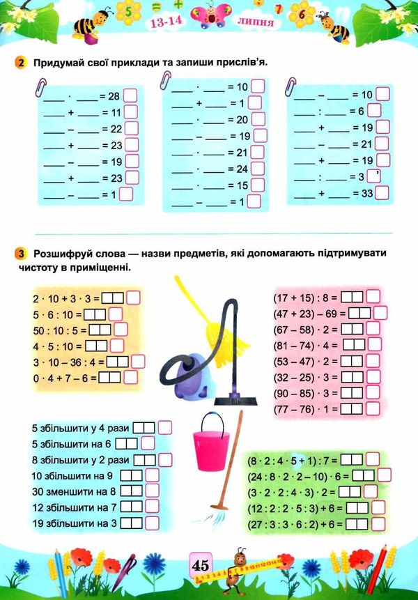 літній зошит математика з 2 в 3 клас Ціна (цена) 80.00грн. | придбати  купити (купить) літній зошит математика з 2 в 3 клас доставка по Украине, купить книгу, детские игрушки, компакт диски 6