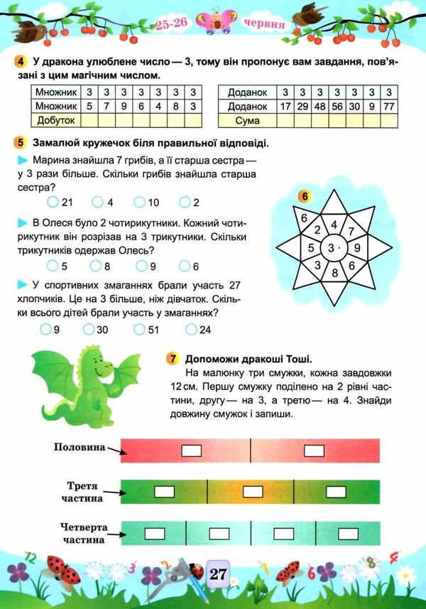 літній зошит математика з 2 в 3 клас Ціна (цена) 80.00грн. | придбати  купити (купить) літній зошит математика з 2 в 3 клас доставка по Украине, купить книгу, детские игрушки, компакт диски 4