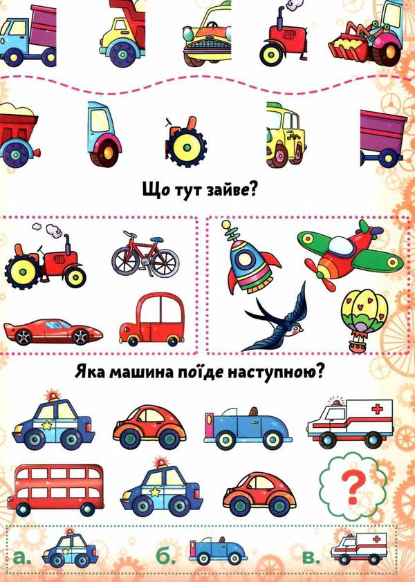 розмальовки водяні великі техніка Ціна (цена) 23.70грн. | придбати  купити (купить) розмальовки водяні великі техніка доставка по Украине, купить книгу, детские игрушки, компакт диски 3