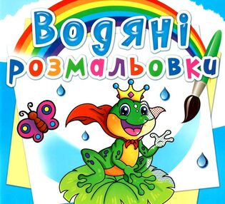 розмальовки водяні підводний світ розмальовки водяні підводний світ