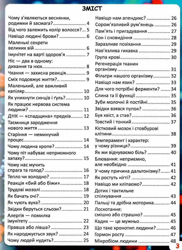 світ навколо нас як працює твоє тіло книга Ціна (цена) 146.00грн. | придбати  купити (купить) світ навколо нас як працює твоє тіло книга доставка по Украине, купить книгу, детские игрушки, компакт диски 2