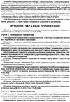 закон україни про господарські товариства книга остання редакція книга  правова єдність ( 9786175664599  Ціна (цена) 47.90грн. | придбати  купити (купить) закон україни про господарські товариства книга остання редакція книга  правова єдність ( 9786175664599  доставка по Украине, купить книгу, детские игрушки, компакт диски 5