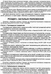 закон україни про господарські товариства книга остання редакція книга  правова єдність ( Ціна (цена) 38.10грн. | придбати  купити (купить) закон україни про господарські товариства книга остання редакція книга  правова єдність ( доставка по Украине, купить книгу, детские игрушки, компакт диски 5