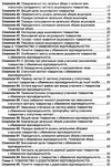 закон україни про господарські товариства книга остання редакція книга  правова єдність ( 9786175664599  Ціна (цена) 47.90грн. | придбати  купити (купить) закон україни про господарські товариства книга остання редакція книга  правова єдність ( 9786175664599  доставка по Украине, купить книгу, детские игрушки, компакт диски 3