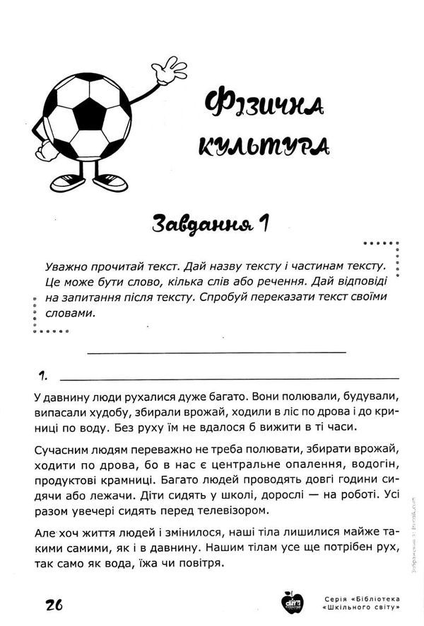 подоляк я досліджую світ дидактичні матеріали дидактика + гра книга    Шкільни Ціна (цена) 134.00грн. | придбати  купити (купить) подоляк я досліджую світ дидактичні матеріали дидактика + гра книга    Шкільни доставка по Украине, купить книгу, детские игрушки, компакт диски 4