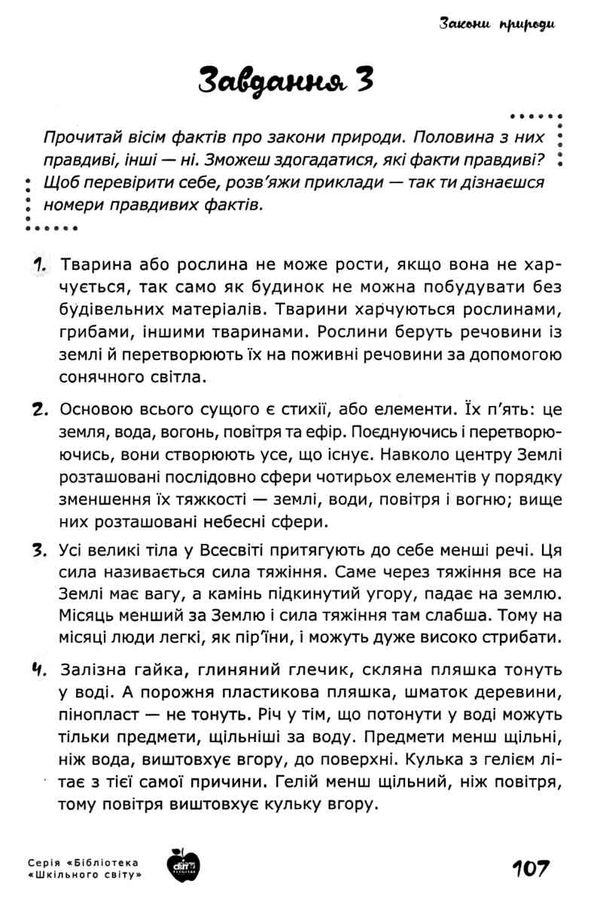 подоляк я досліджую світ дидактичні матеріали дидактика + гра книга    Шкільни Ціна (цена) 134.00грн. | придбати  купити (купить) подоляк я досліджую світ дидактичні матеріали дидактика + гра книга    Шкільни доставка по Украине, купить книгу, детские игрушки, компакт диски 6