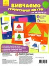 гра на липучках вивчаємо геометричні фігури Ціна (цена) 76.45грн. | придбати  купити (купить) гра на липучках вивчаємо геометричні фігури доставка по Украине, купить книгу, детские игрушки, компакт диски 0