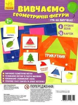 гра на липучках вивчаємо геометричні фігури  Уточнюйте  строки доставки (2-5 діб) Ціна (цена) 81.24грн. | придбати  купити (купить) гра на липучках вивчаємо геометричні фігури  Уточнюйте  строки доставки (2-5 діб) доставка по Украине, купить книгу, детские игрушки, компакт диски 0