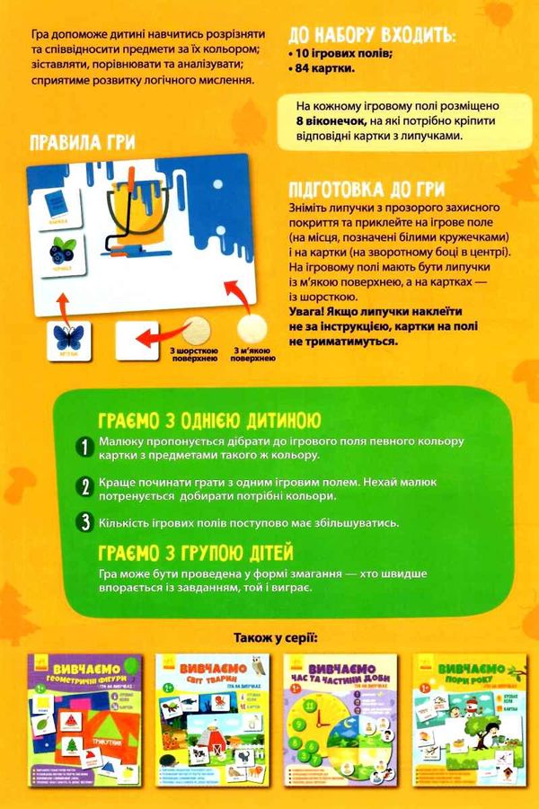гра на липучках вивчаємо кольори  Уточнюйте  строки доставки (2-5 діб) РОЗПРОДАЖ Ціна (цена) 91.60грн. | придбати  купити (купить) гра на липучках вивчаємо кольори  Уточнюйте  строки доставки (2-5 діб) РОЗПРОДАЖ доставка по Украине, купить книгу, детские игрушки, компакт диски 6