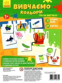 гра на липучках вивчаємо кольори