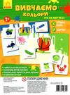 гра на липучках вивчаємо кольори  Уточнюйте  строки доставки (2-5 діб) РОЗПРОДАЖ Ціна (цена) 91.60грн. | придбати  купити (купить) гра на липучках вивчаємо кольори  Уточнюйте  строки доставки (2-5 діб) РОЗПРОДАЖ доставка по Украине, купить книгу, детские игрушки, компакт диски 0