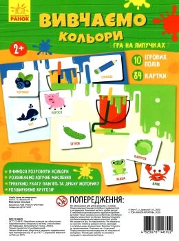 гра на липучках вивчаємо кольори Ціна (цена) 115.84грн. | придбати  купити (купить) гра на липучках вивчаємо кольори доставка по Украине, купить книгу, детские игрушки, компакт диски 0