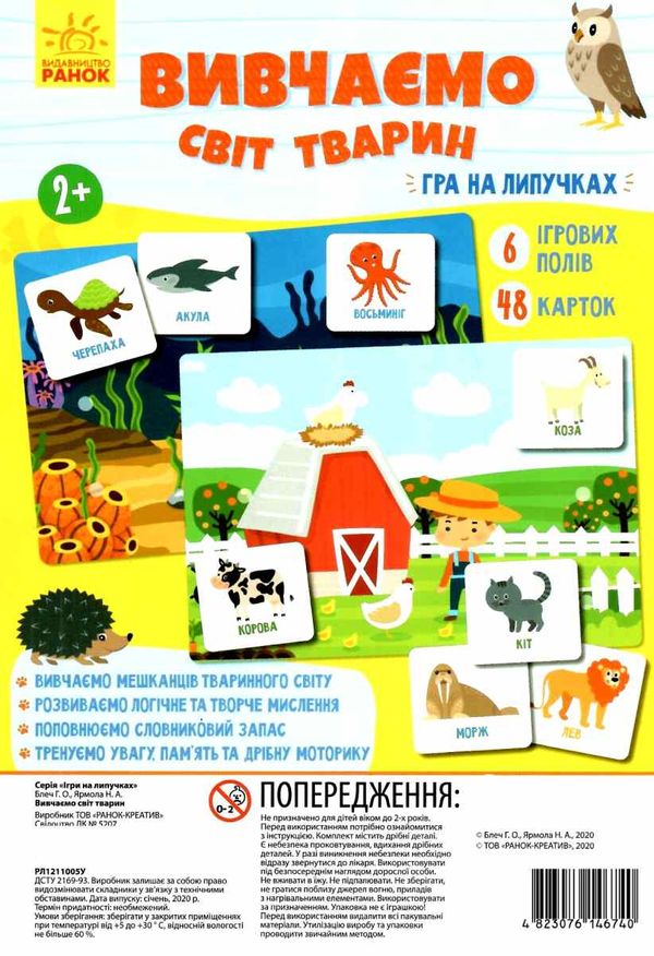 гра на липучках вивчаємо світ тварин  Уточнюйте  строки доставки (2-5 діб) Ціна (цена) 81.24грн. | придбати  купити (купить) гра на липучках вивчаємо світ тварин  Уточнюйте  строки доставки (2-5 діб) доставка по Украине, купить книгу, детские игрушки, компакт диски 1
