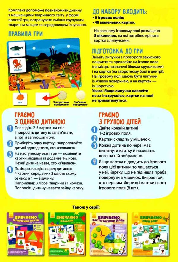 гра на липучках вивчаємо світ тварин  Уточнюйте  строки доставки (2-5 діб) Ціна (цена) 81.24грн. | придбати  купити (купить) гра на липучках вивчаємо світ тварин  Уточнюйте  строки доставки (2-5 діб) доставка по Украине, купить книгу, детские игрушки, компакт диски 6