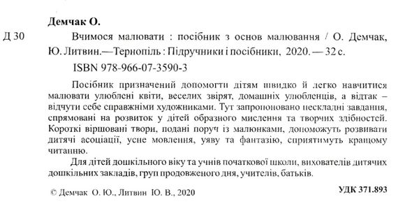 вчимося малювати посібник для дітей Ціна (цена) 48.00грн. | придбати  купити (купить) вчимося малювати посібник для дітей доставка по Украине, купить книгу, детские игрушки, компакт диски 2