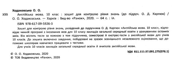 англійська мова 10 клас зошит для контролю рівня знань до підручника карпюк Ціна (цена) 41.37грн. | придбати  купити (купить) англійська мова 10 клас зошит для контролю рівня знань до підручника карпюк доставка по Украине, купить книгу, детские игрушки, компакт диски 2