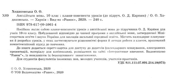 уроки 10 клас англійська мова до підручника карпюк + скретч-картка   це Ціна (цена) 92.67грн. | придбати  купити (купить) уроки 10 клас англійська мова до підручника карпюк + скретч-картка   це доставка по Украине, купить книгу, детские игрушки, компакт диски 2