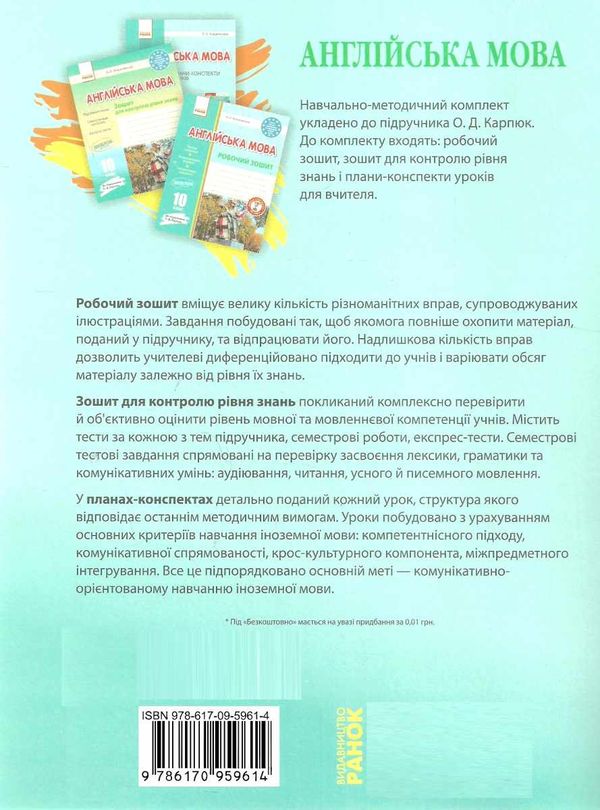 уроки 10 клас англійська мова до підручника карпюк + скретч-картка   це РОЗПРОДАЖ Ціна (цена) 73.30грн. | придбати  купити (купить) уроки 10 клас англійська мова до підручника карпюк + скретч-картка   це РОЗПРОДАЖ доставка по Украине, купить книгу, детские игрушки, компакт диски 7