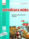 уроки 10 клас англійська мова до підручника карпюк + скретч-картка   це Ціна (цена) 92.67грн. | придбати  купити (купить) уроки 10 клас англійська мова до підручника карпюк + скретч-картка   це доставка по Украине, купить книгу, детские игрушки, компакт диски 1