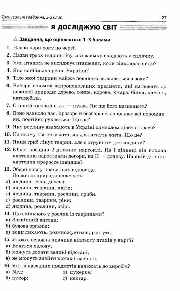 готуємось до олімпіад та конкурсів 2 - 4 класів ціна Ціна (цена) 74.40грн. | придбати  купити (купить) готуємось до олімпіад та конкурсів 2 - 4 класів ціна доставка по Украине, купить книгу, детские игрушки, компакт диски 4