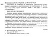 готуємось до олімпіад та конкурсів 2 - 4 класів ціна Ціна (цена) 74.40грн. | придбати  купити (купить) готуємось до олімпіад та конкурсів 2 - 4 класів ціна доставка по Украине, купить книгу, детские игрушки, компакт диски 2