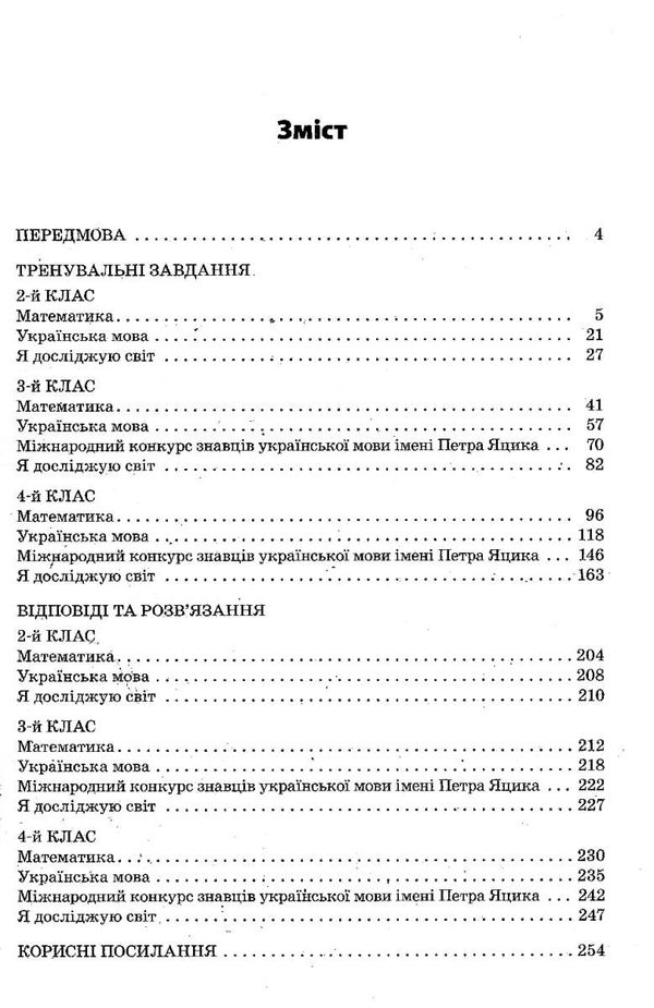 готуємось до олімпіад та конкурсів 2 - 4 класів ціна Ціна (цена) 74.40грн. | придбати  купити (купить) готуємось до олімпіад та конкурсів 2 - 4 класів ціна доставка по Украине, купить книгу, детские игрушки, компакт диски 3