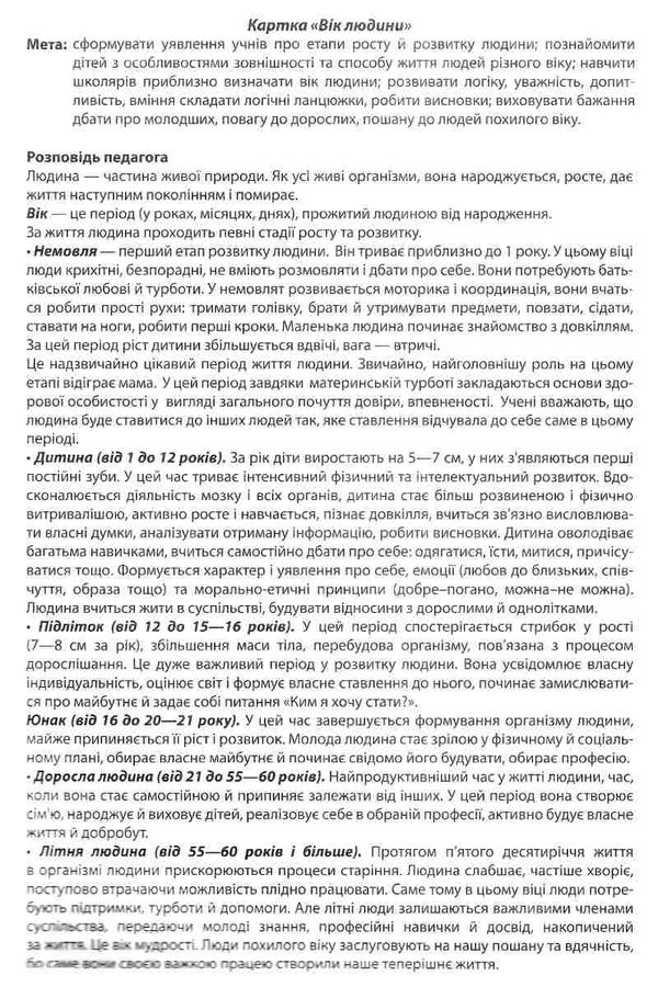 тека вчителя 2 клас рух та час Ціна (цена) 83.50грн. | придбати  купити (купить) тека вчителя 2 клас рух та час доставка по Украине, купить книгу, детские игрушки, компакт диски 2