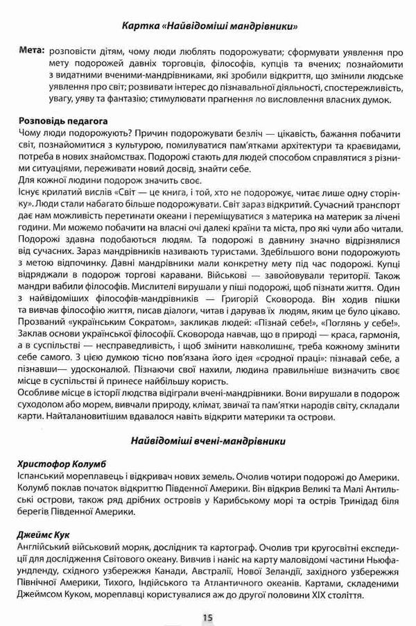 тека вчителя 2 клас рух та час Ціна (цена) 83.50грн. | придбати  купити (купить) тека вчителя 2 клас рух та час доставка по Украине, купить книгу, детские игрушки, компакт диски 3