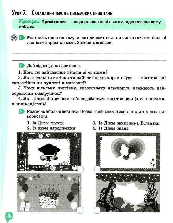 зошит із розвитку мовлення 4 клас у світі рідного слова Ціна (цена) 67.50грн. | придбати  купити (купить) зошит із розвитку мовлення 4 клас у світі рідного слова доставка по Украине, купить книгу, детские игрушки, компакт диски 4