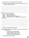 зошит із розвитку мовлення 4 клас у світі рідного слова Ціна (цена) 72.00грн. | придбати  купити (купить) зошит із розвитку мовлення 4 клас у світі рідного слова доставка по Украине, купить книгу, детские игрушки, компакт диски 3
