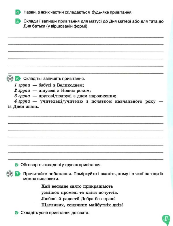 зошит із розвитку мовлення 4 клас у світі рідного слова Ціна (цена) 67.50грн. | придбати  купити (купить) зошит із розвитку мовлення 4 клас у світі рідного слова доставка по Украине, купить книгу, детские игрушки, компакт диски 5