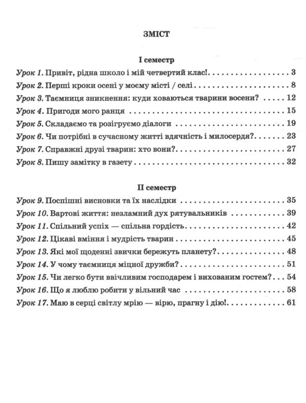 Зошит із розвитку мовлення 4 клас у світі рідного слова Ціна (цена) 88.00грн. | придбати  купити (купить) Зошит із розвитку мовлення 4 клас у світі рідного слова доставка по Украине, купить книгу, детские игрушки, компакт диски 2