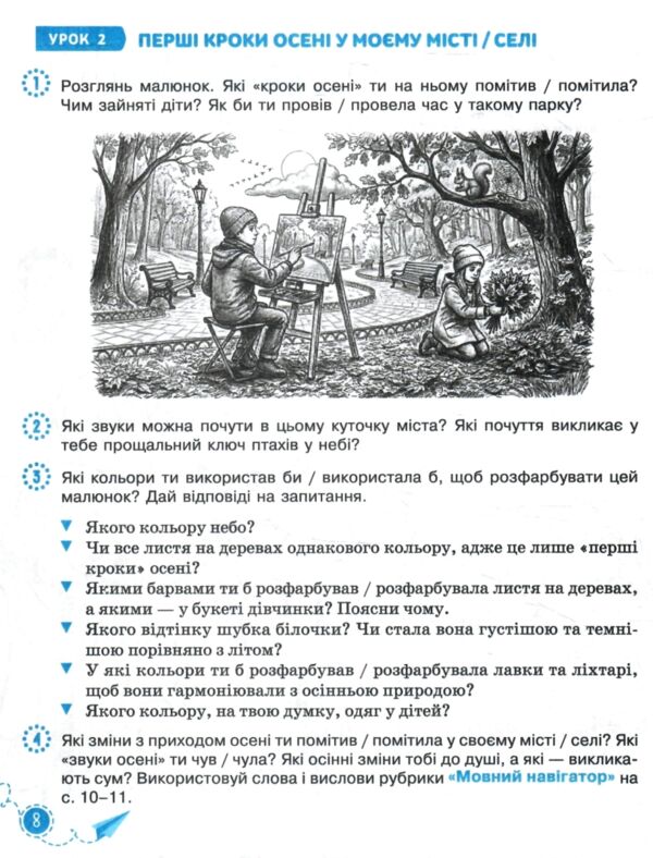 Зошит із розвитку мовлення 4 клас у світі рідного слова Ціна (цена) 88.00грн. | придбати  купити (купить) Зошит із розвитку мовлення 4 клас у світі рідного слова доставка по Украине, купить книгу, детские игрушки, компакт диски 3