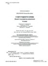 Зошит із розвитку мовлення 4 клас у світі рідного слова Ціна (цена) 88.00грн. | придбати купити (купить) Зошит із розвитку мовлення 4 клас у світі рідного слова доставка по Украине, купить книгу, детские игрушки, компакт диски 1 Зошит із розвитку мовлення 4 клас у світі рідного слова Ціна (цена) 88.00грн. | придбати купити (купить) Зошит із розвитку мовлення 4 клас у світі рідного слова доставка по Украине, купить книгу, детские игрушки, компакт диски 1