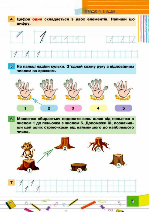 літня школа-гра йдемо в 1 клас частина 1 Ціна (цена) 58.40грн. | придбати  купити (купить) літня школа-гра йдемо в 1 клас частина 1 доставка по Украине, купить книгу, детские игрушки, компакт диски 2