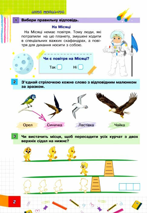 літня школа-гра йдемо в 1 клас частина 1 Ціна (цена) 58.40грн. | придбати  купити (купить) літня школа-гра йдемо в 1 клас частина 1 доставка по Украине, купить книгу, детские игрушки, компакт диски 1