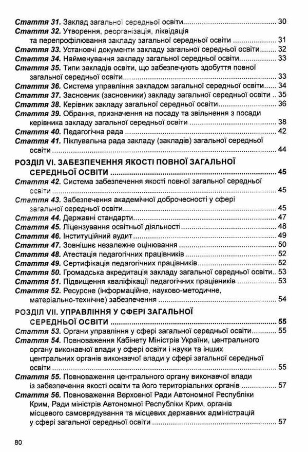 закон україни про повну загальну середню освіту    остання редакція правова єд Ціна (цена) 76.20грн. | придбати  купити (купить) закон україни про повну загальну середню освіту    остання редакція правова єд доставка по Украине, купить книгу, детские игрушки, компакт диски 3