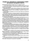 закон україни про повну загальну середню освіту    остання редакція правова єд Ціна (цена) 76.20грн. | придбати  купити (купить) закон україни про повну загальну середню освіту    остання редакція правова єд доставка по Украине, купить книгу, детские игрушки, компакт диски 6