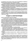 закон україни про повну загальну середню освіту    остання редакція правова єд Ціна (цена) 76.20грн. | придбати  купити (купить) закон україни про повну загальну середню освіту    остання редакція правова єд доставка по Украине, купить книгу, детские игрушки, компакт диски 5