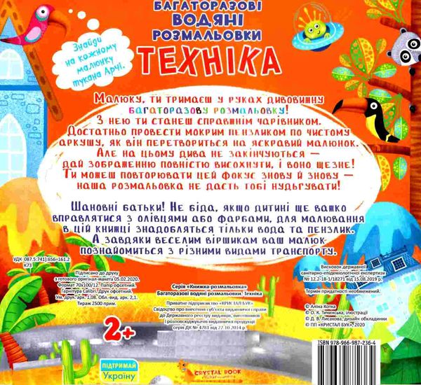 розмальовки водяні багаторазові техніка РОЗПРОДАЖ Ціна (цена) 74.80грн. | придбати  купити (купить) розмальовки водяні багаторазові техніка РОЗПРОДАЖ доставка по Украине, купить книгу, детские игрушки, компакт диски 4