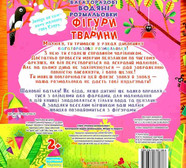 розмальовки водяні багаторазові фігури та тварини Ціна (цена) 77.20грн. | придбати  купити (купить) розмальовки водяні багаторазові фігури та тварини доставка по Украине, купить книгу, детские игрушки, компакт диски 4