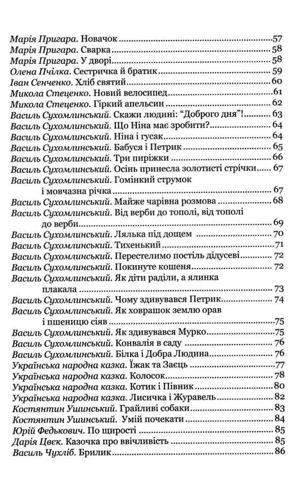 лохвицька моральна пектораль дошкільна освіта книжка для читання дітям книга Ціна (цена) 82.90грн. | придбати  купити (купить) лохвицька моральна пектораль дошкільна освіта книжка для читання дітям книга доставка по Украине, купить книгу, детские игрушки, компакт диски 5