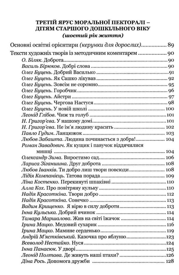лохвицька моральна пектораль дошкільна освіта книжка для читання дітям книга Ціна (цена) 75.20грн. | придбати  купити (купить) лохвицька моральна пектораль дошкільна освіта книжка для читання дітям книга доставка по Украине, купить книгу, детские игрушки, компакт диски 6