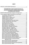 лохвицька моральна пектораль дошкільна освіта книжка для читання дітям книга Ціна (цена) 82.90грн. | придбати  купити (купить) лохвицька моральна пектораль дошкільна освіта книжка для читання дітям книга доставка по Украине, купить книгу, детские игрушки, компакт диски 3