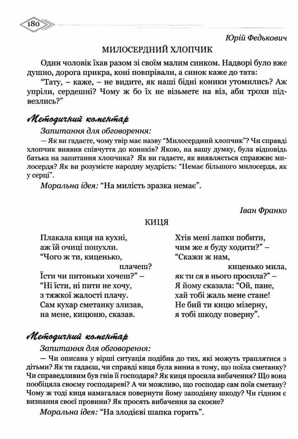лохвицька моральна пектораль дошкільна освіта книжка для читання дітям книга Ціна (цена) 75.20грн. | придбати  купити (купить) лохвицька моральна пектораль дошкільна освіта книжка для читання дітям книга доставка по Украине, купить книгу, детские игрушки, компакт диски 10