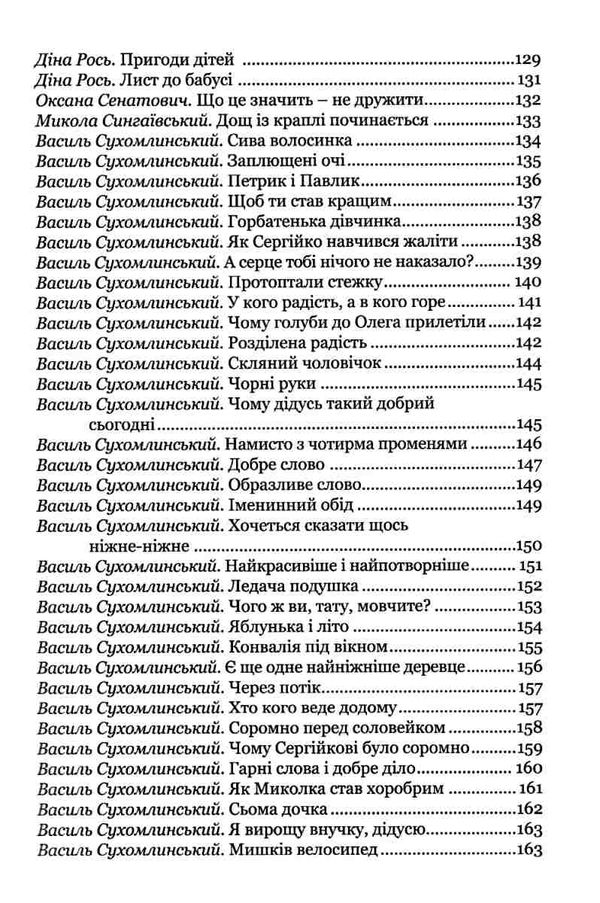 лохвицька моральна пектораль дошкільна освіта книжка для читання дітям книга Ціна (цена) 82.90грн. | придбати  купити (купить) лохвицька моральна пектораль дошкільна освіта книжка для читання дітям книга доставка по Украине, купить книгу, детские игрушки, компакт диски 7